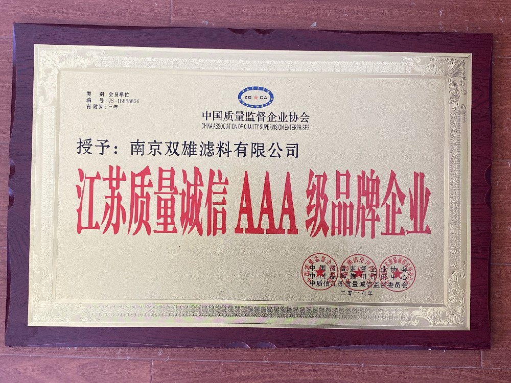 江苏质量诚信AAA级品牌企业