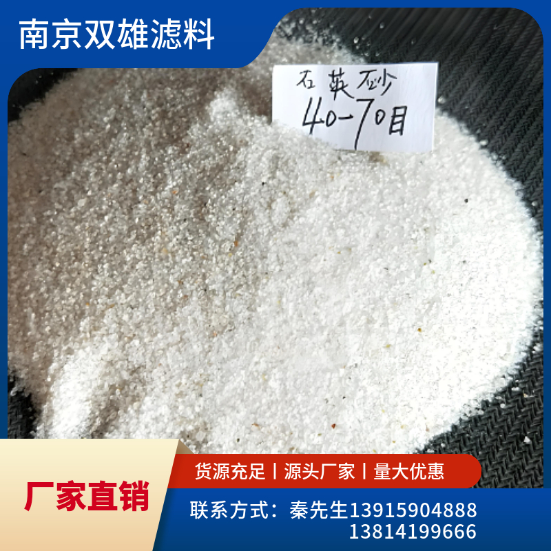 白色石英砂40-70目